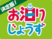 プレミアリゾート夕雅伊勢志摩